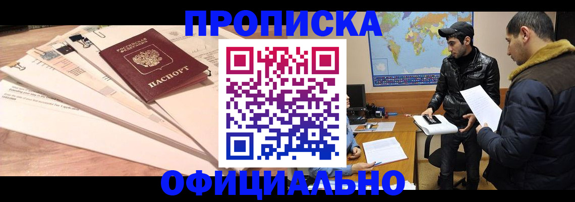 временная регистрация 2025 в Электроуглях