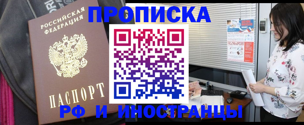 прописка для работы в Электроуглях