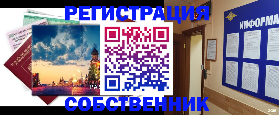 прописка от собственника в Электроуглях