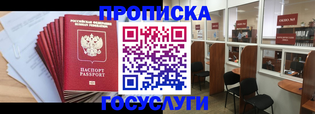 прописка для кредита в Электроуглях