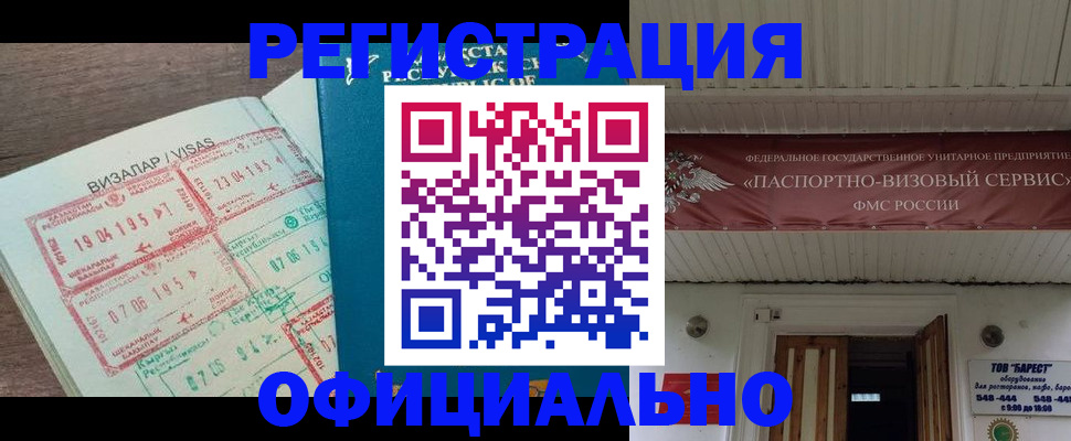 временная регистрация 2025 в Электроуглях