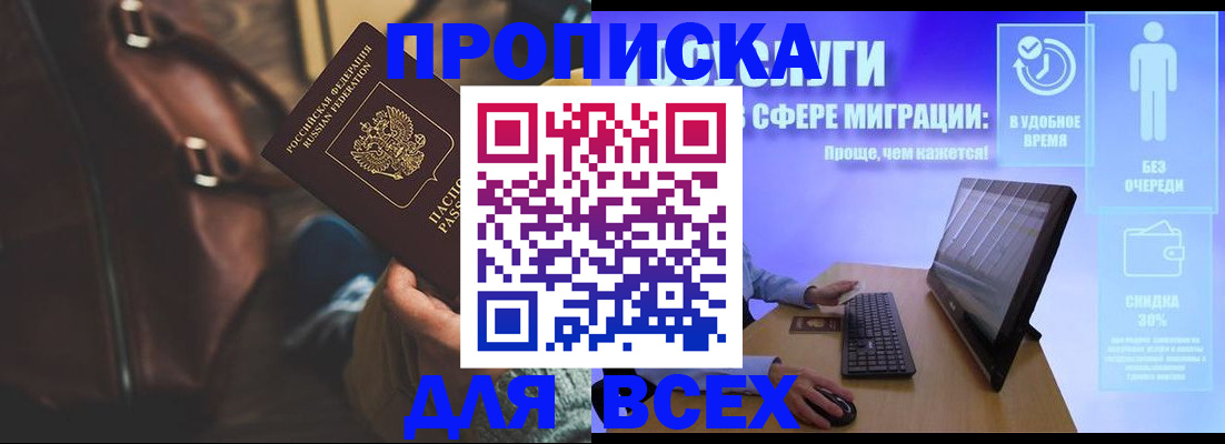 прописка в квартире в Электроуглях