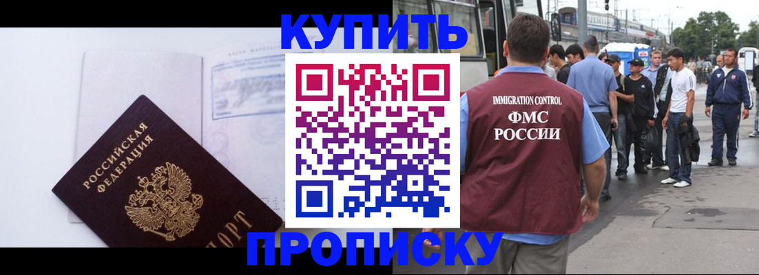 прописка для работы в Электроуглях