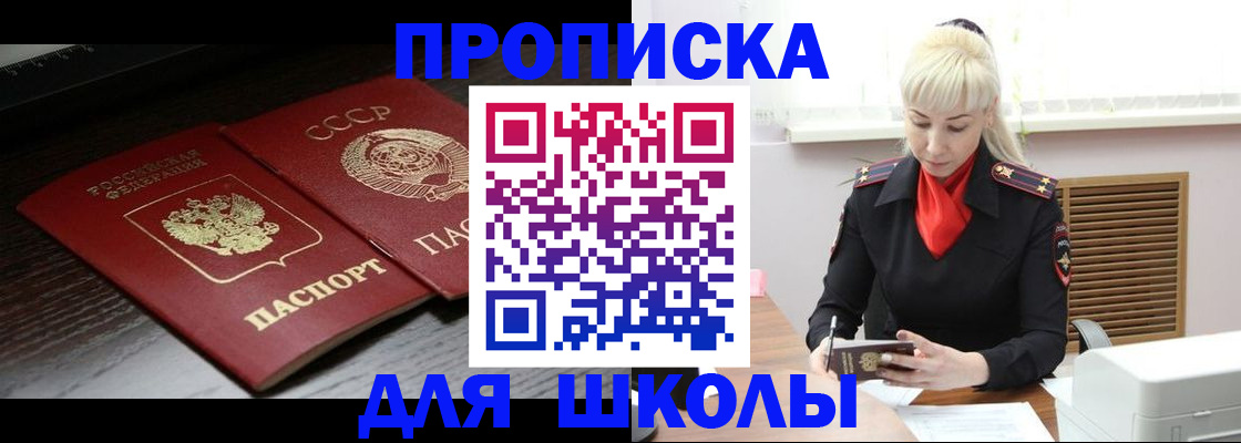 прописка штамп в Электроуглях