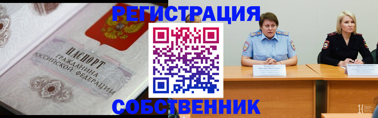 прописка для работы в Электроуглях